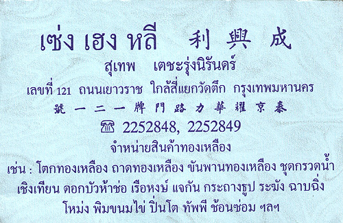 ป้ายหน้าร้าน